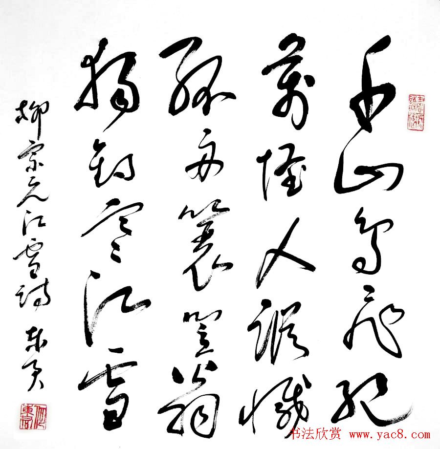 何东君书法草书作品欣赏