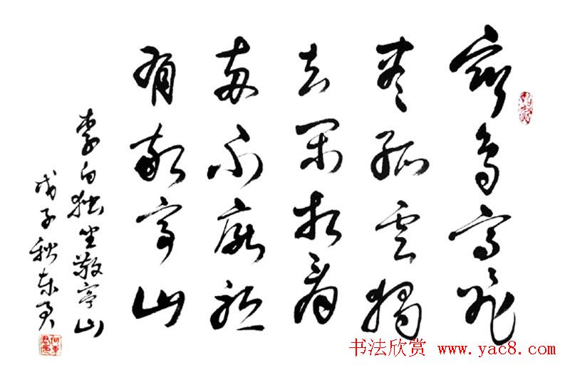 何东君书法草书作品欣赏