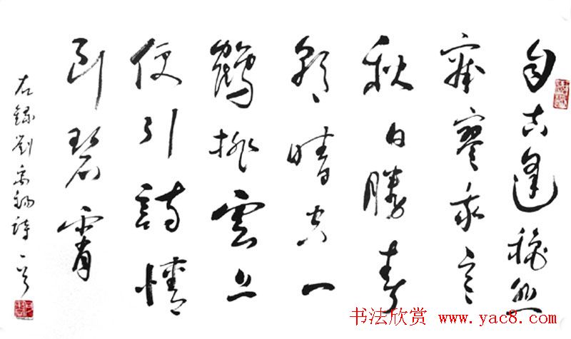 何东君书法草书作品欣赏