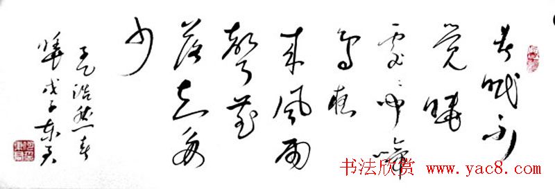 何东君书法草书作品欣赏