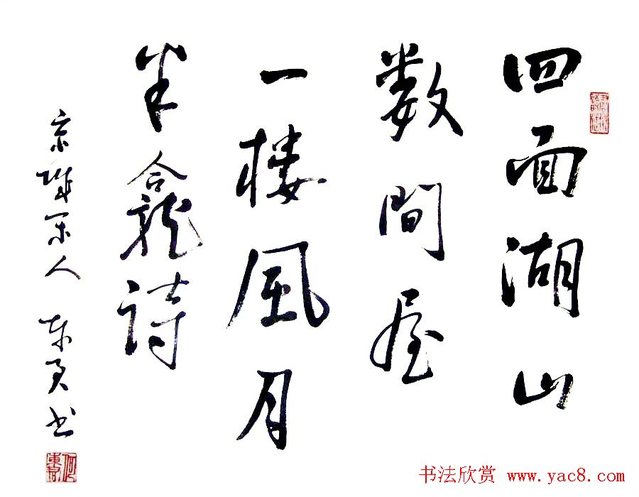 何东君书法草书作品欣赏