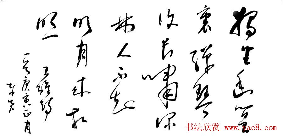 何东君书法草书作品欣赏