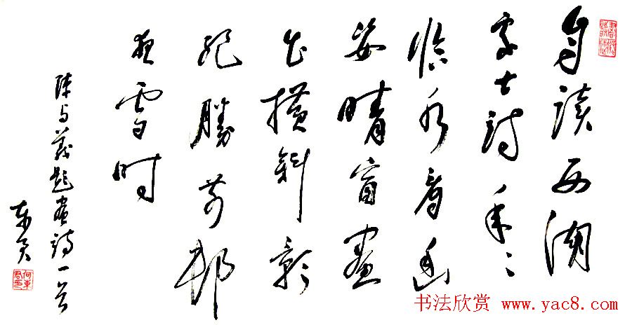 何东君书法草书作品欣赏