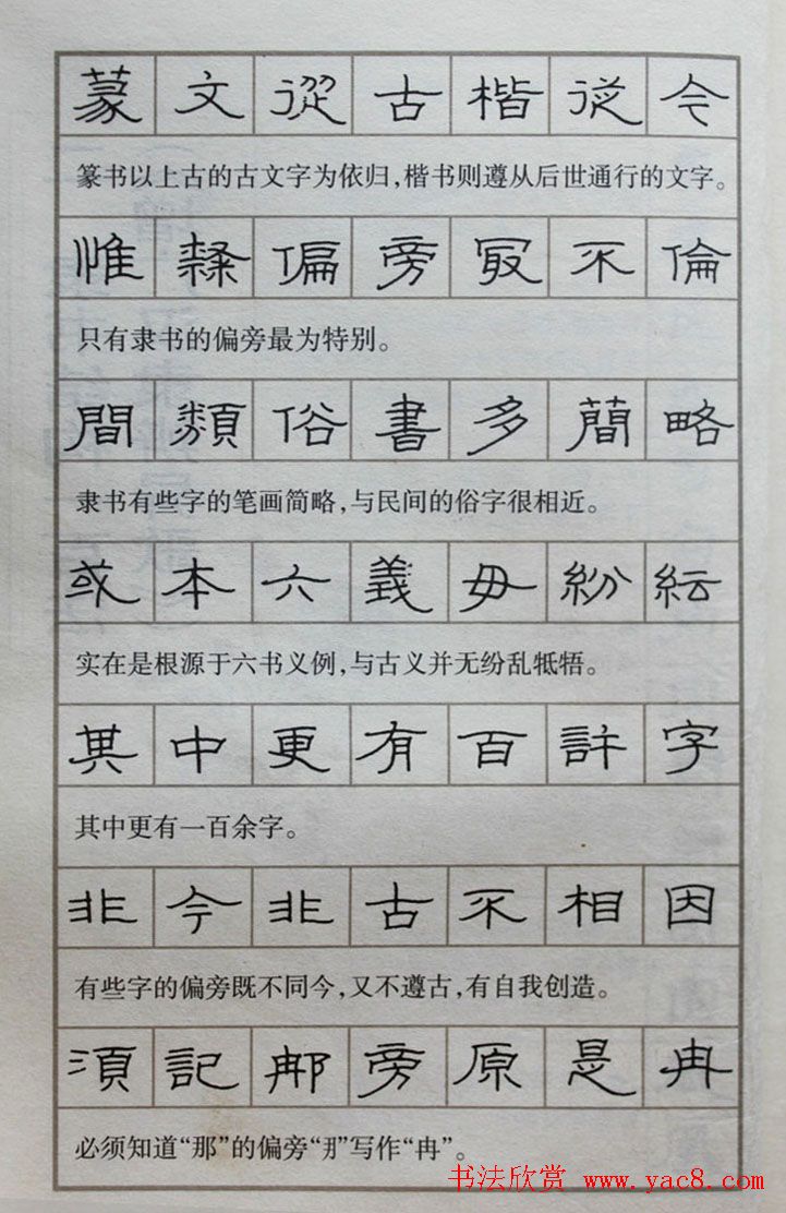 硬笔书法隶书结构一百法增广汉隶辨异歌