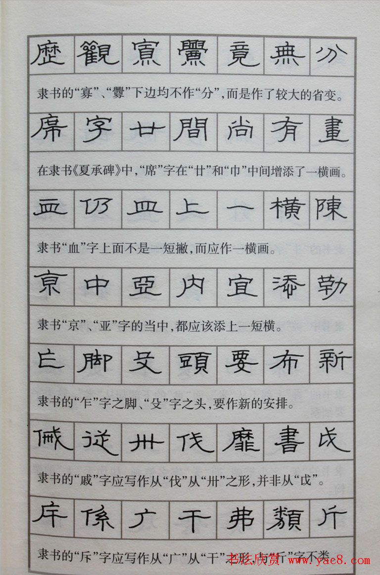 硬笔书法隶书结构一百法增广汉隶辨异歌