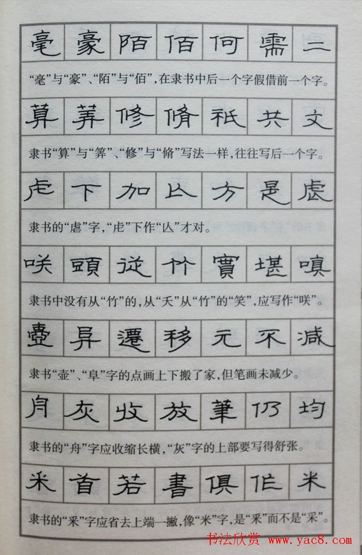 硬笔书法隶书结构一百法增广汉隶辨异歌