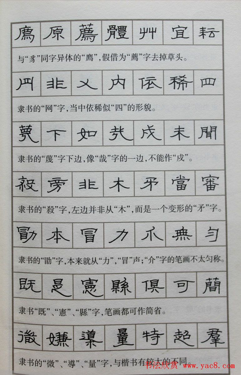 硬笔书法隶书结构一百法增广汉隶辨异歌