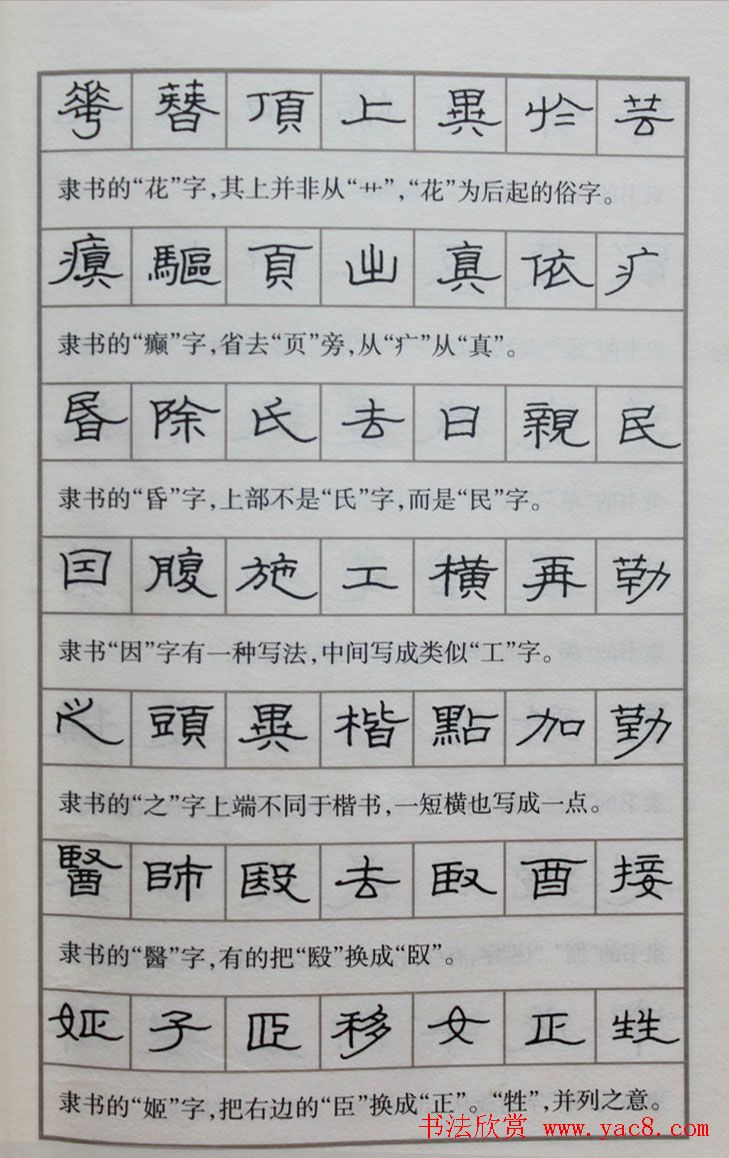 硬笔书法隶书结构一百法增广汉隶辨异歌