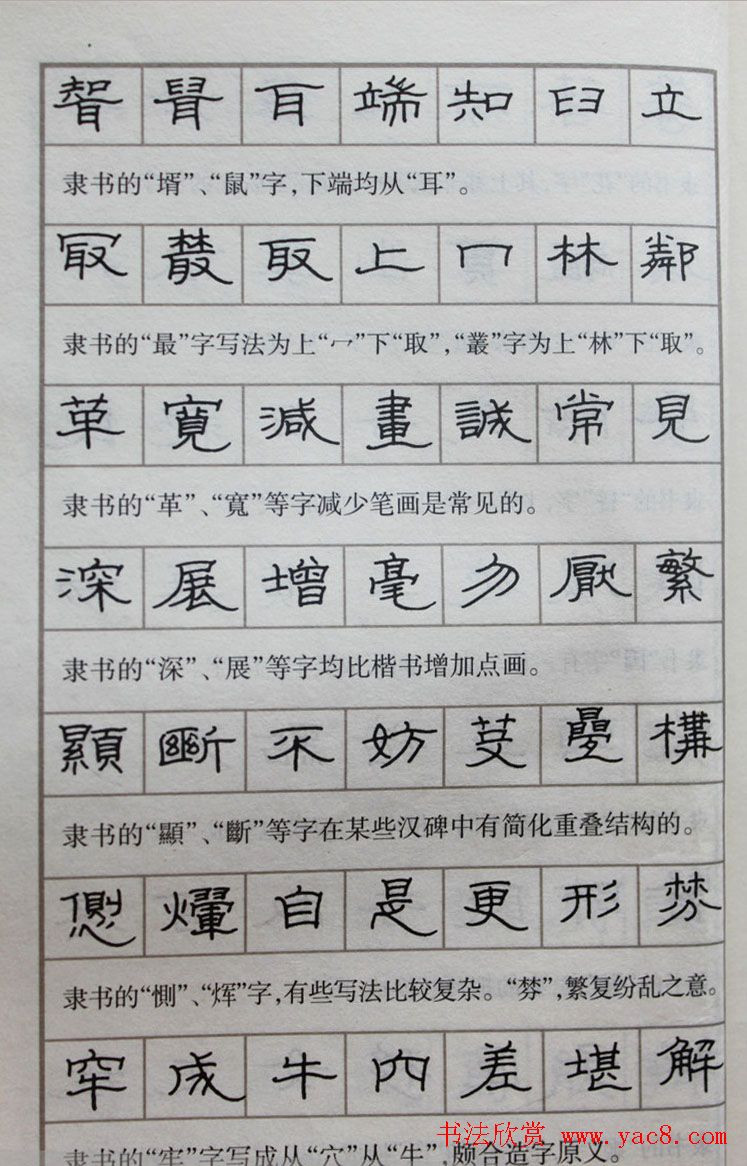 硬笔书法隶书结构一百法增广汉隶辨异歌