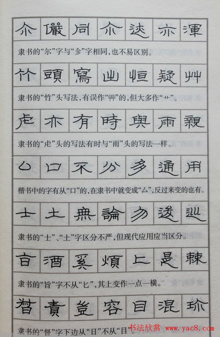 硬笔书法隶书结构一百法增广汉隶辨异歌