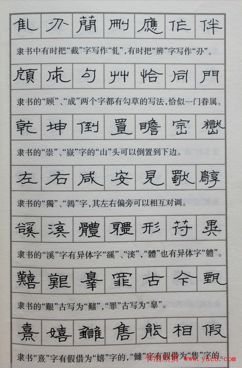硬笔书法隶书结构一百法增广汉隶辨异歌