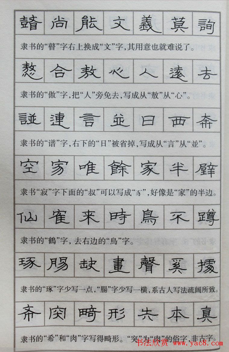 硬笔书法隶书结构一百法增广汉隶辨异歌