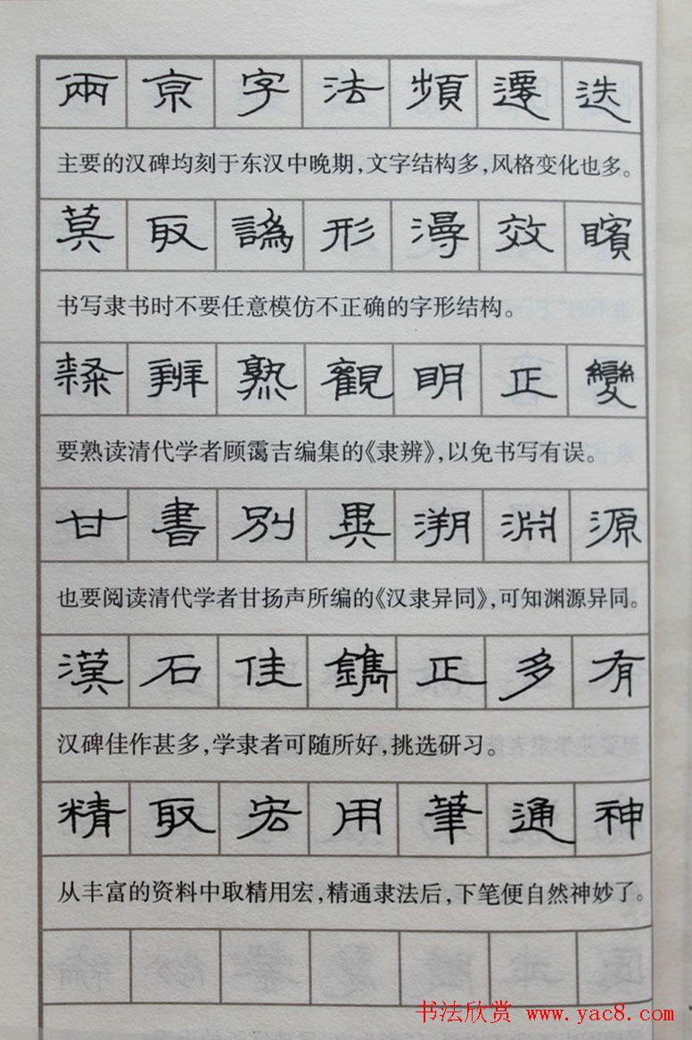 硬笔书法隶书结构一百法增广汉隶辨异歌