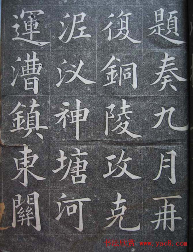 黄自元楷书书法欣赏《李朝斌传》