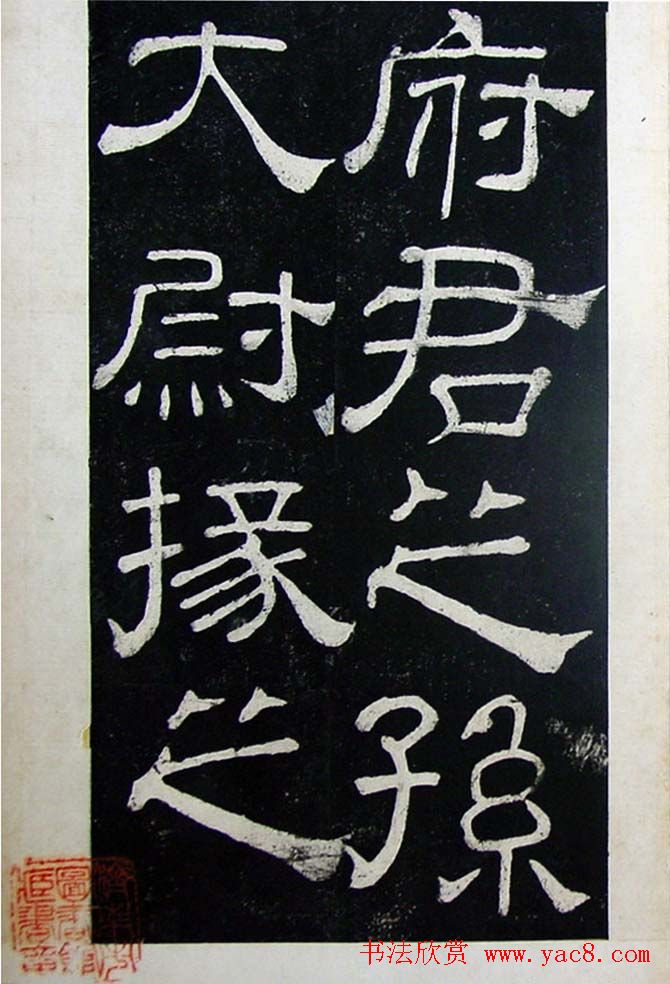 隶书碑帖赏析:东汉《夏承碑》重刻本