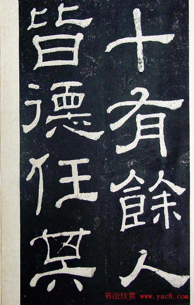 隶书碑帖赏析:东汉《夏承碑》重刻本