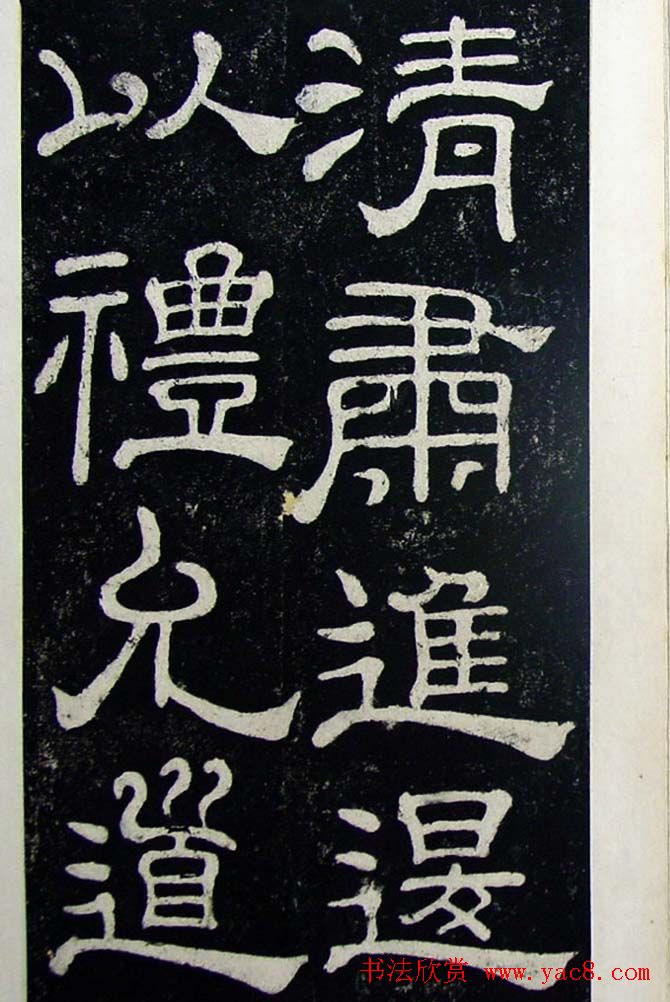 隶书碑帖赏析:东汉《夏承碑》重刻本