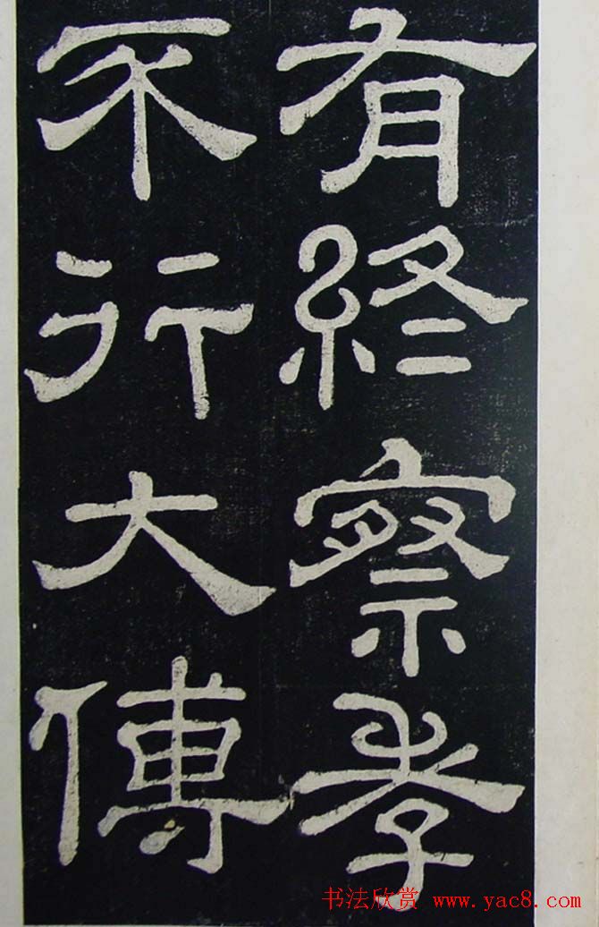 隶书碑帖赏析:东汉《夏承碑》重刻本