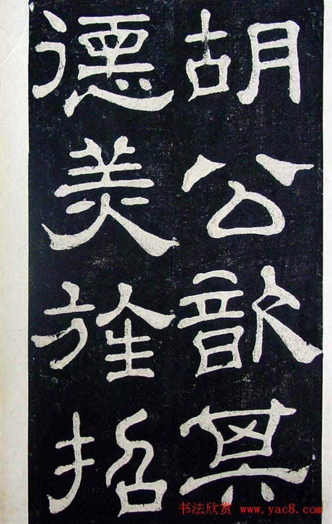 隶书碑帖赏析:东汉《夏承碑》重刻本