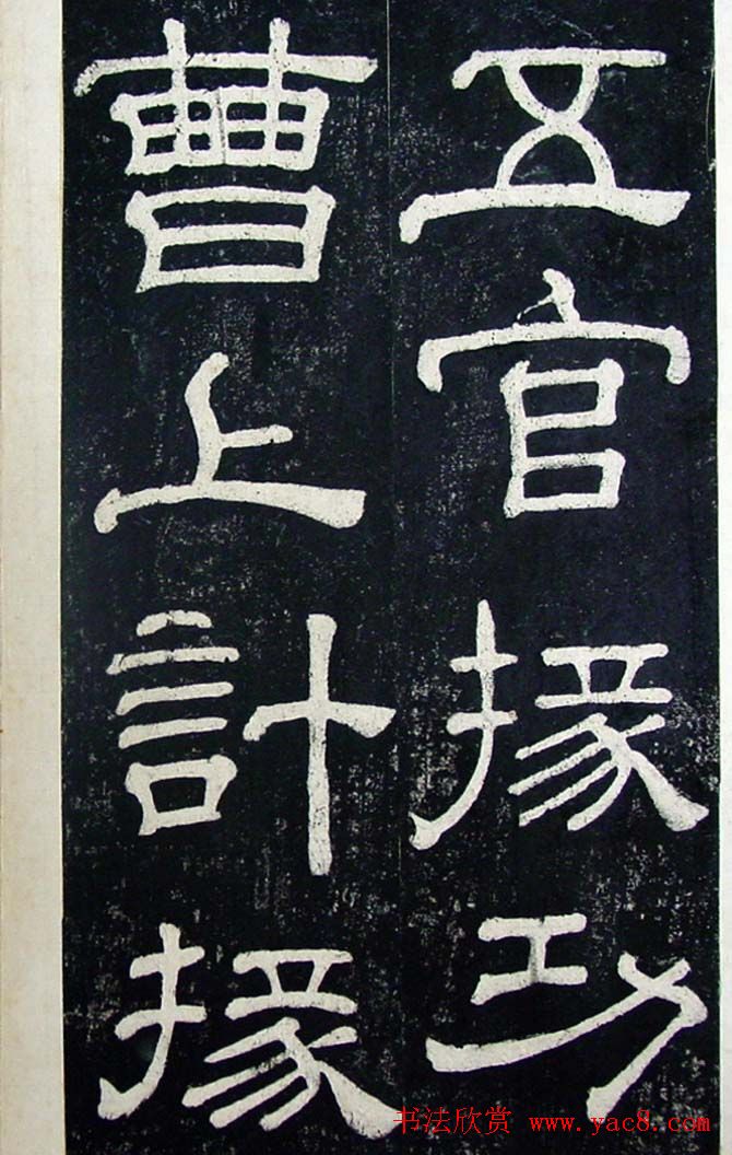 隶书碑帖赏析:东汉《夏承碑》重刻本