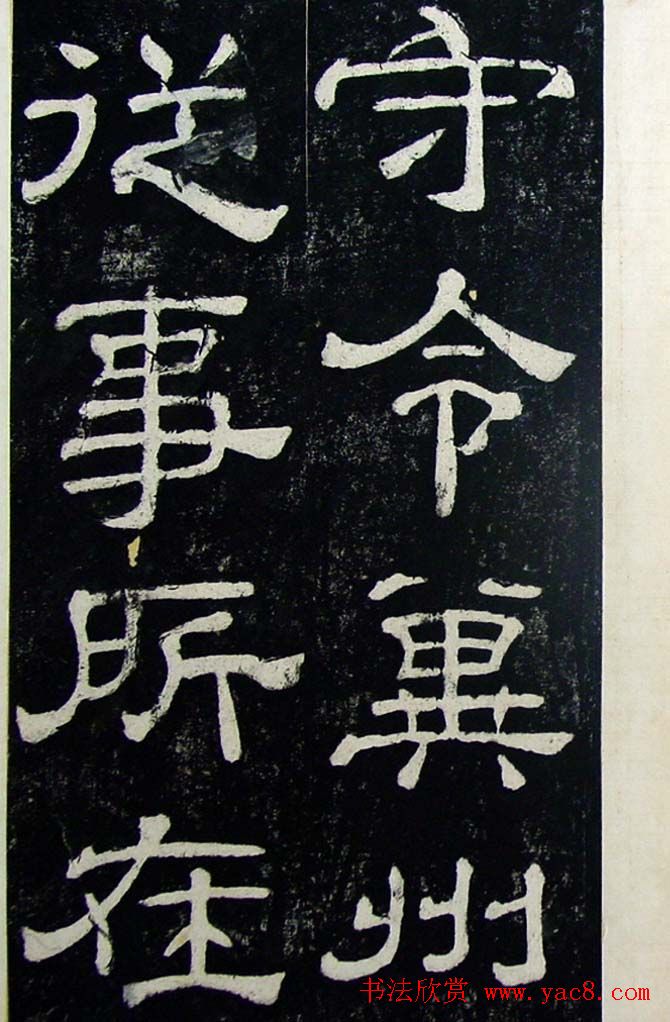 隶书碑帖赏析:东汉《夏承碑》重刻本