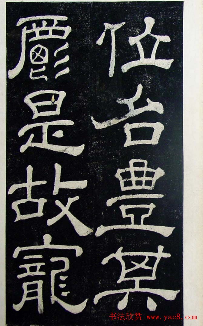 隶书碑帖赏析:东汉《夏承碑》重刻本