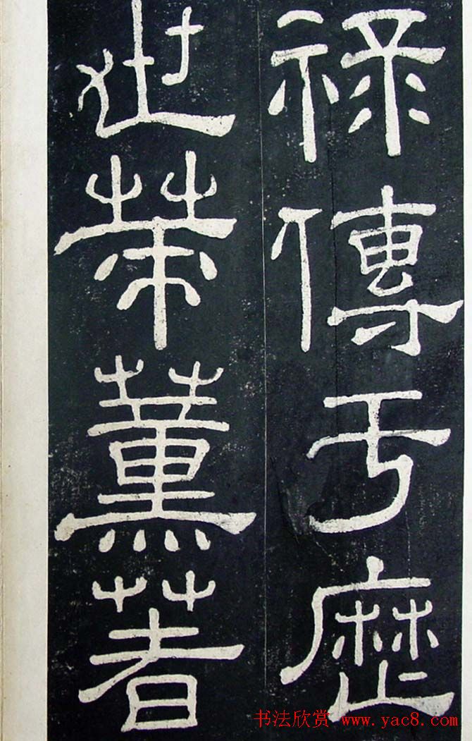 隶书碑帖赏析:东汉《夏承碑》重刻本