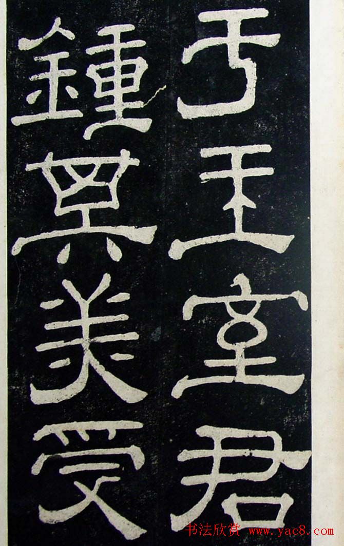 隶书碑帖赏析:东汉《夏承碑》重刻本