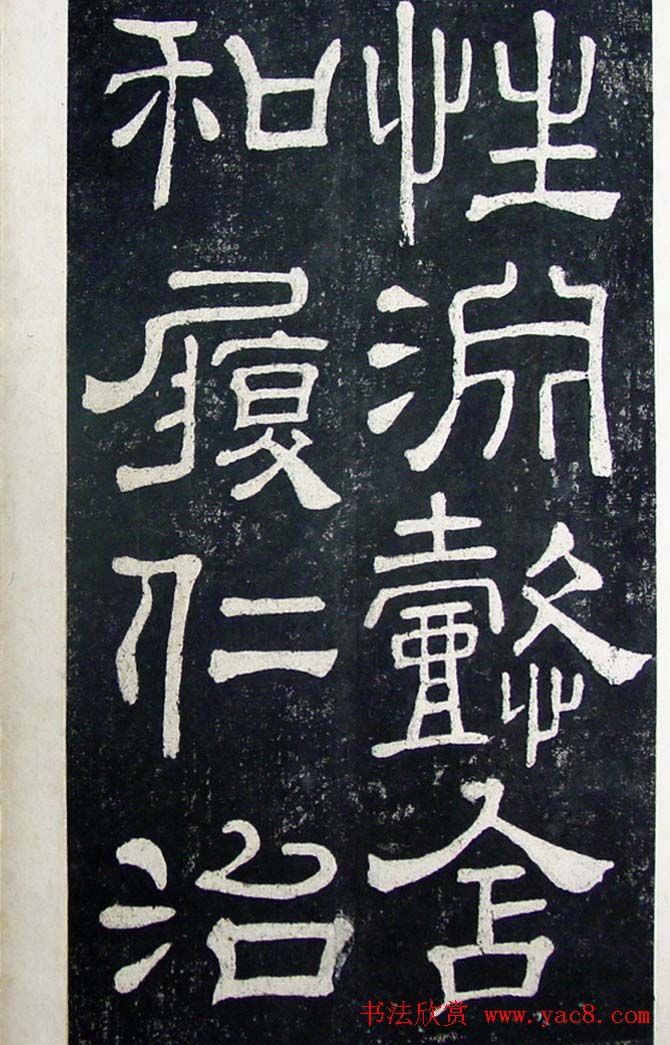 隶书碑帖赏析:东汉《夏承碑》重刻本