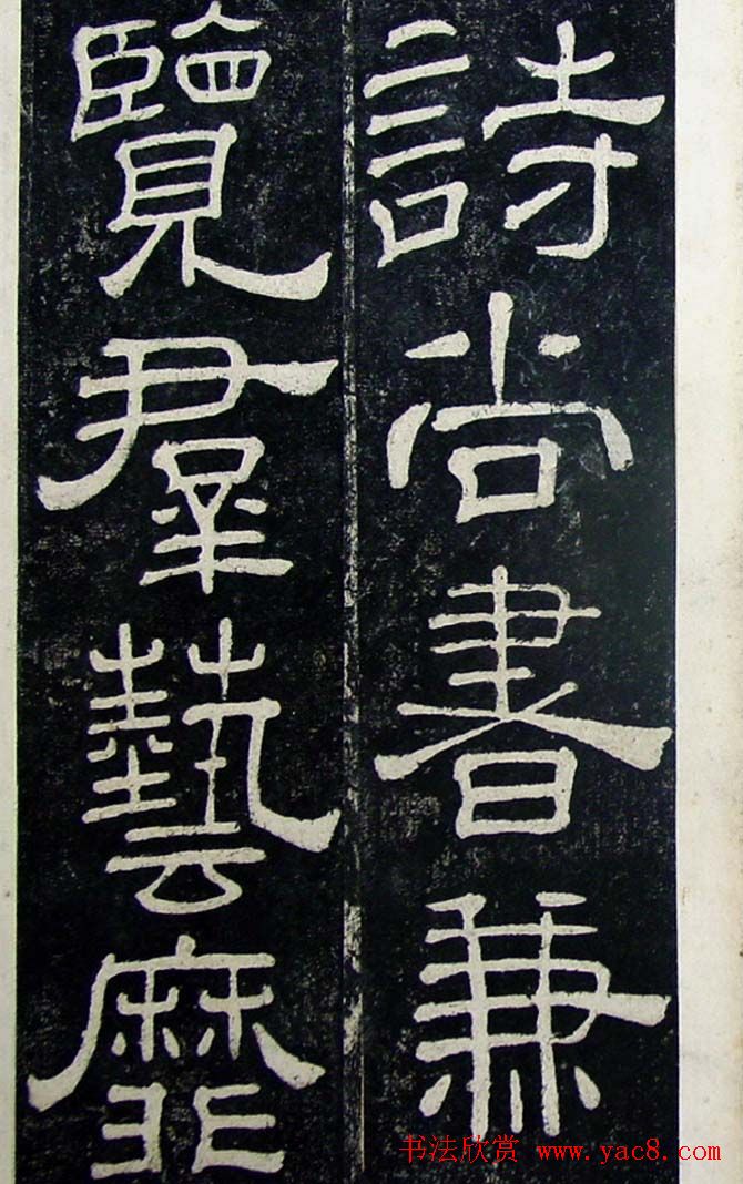 隶书碑帖赏析:东汉《夏承碑》重刻本