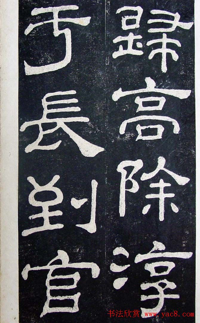 隶书碑帖赏析:东汉《夏承碑》重刻本