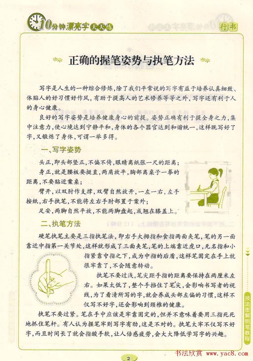 《10分钟漂亮字天天练》技法图解钢笔教程