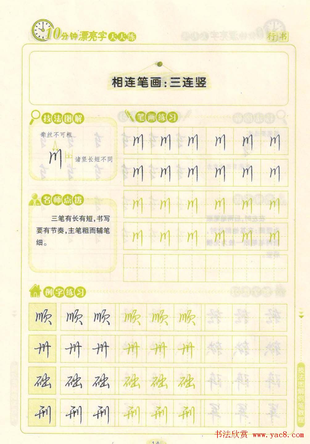 《10分钟漂亮字天天练》技法图解钢笔教程