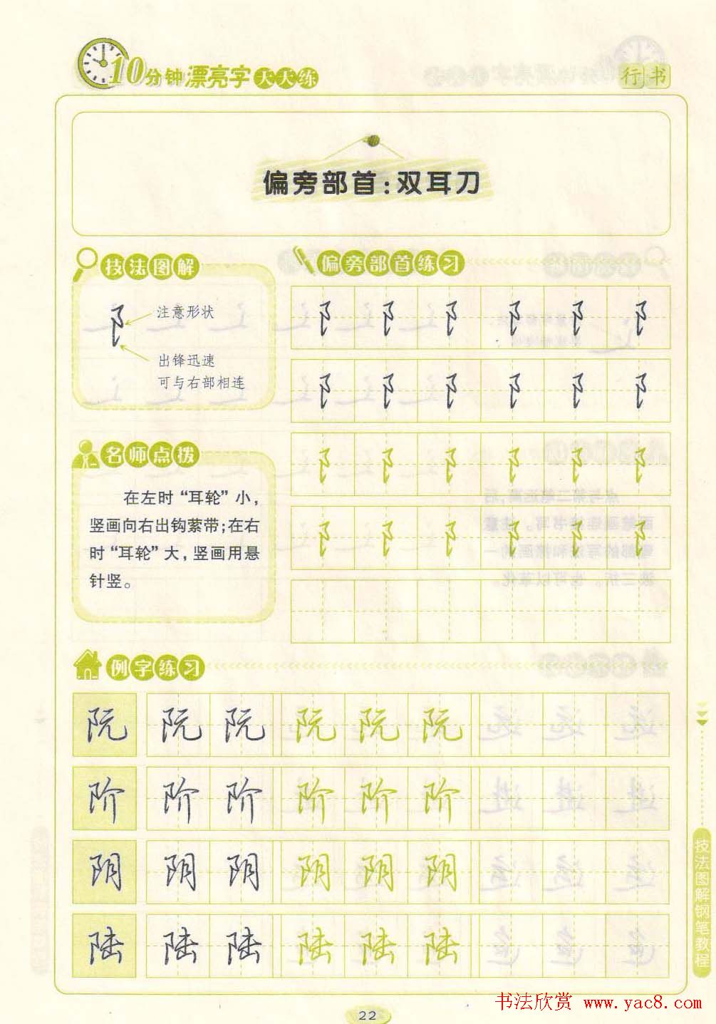 《10分钟漂亮字天天练》技法图解钢笔教程