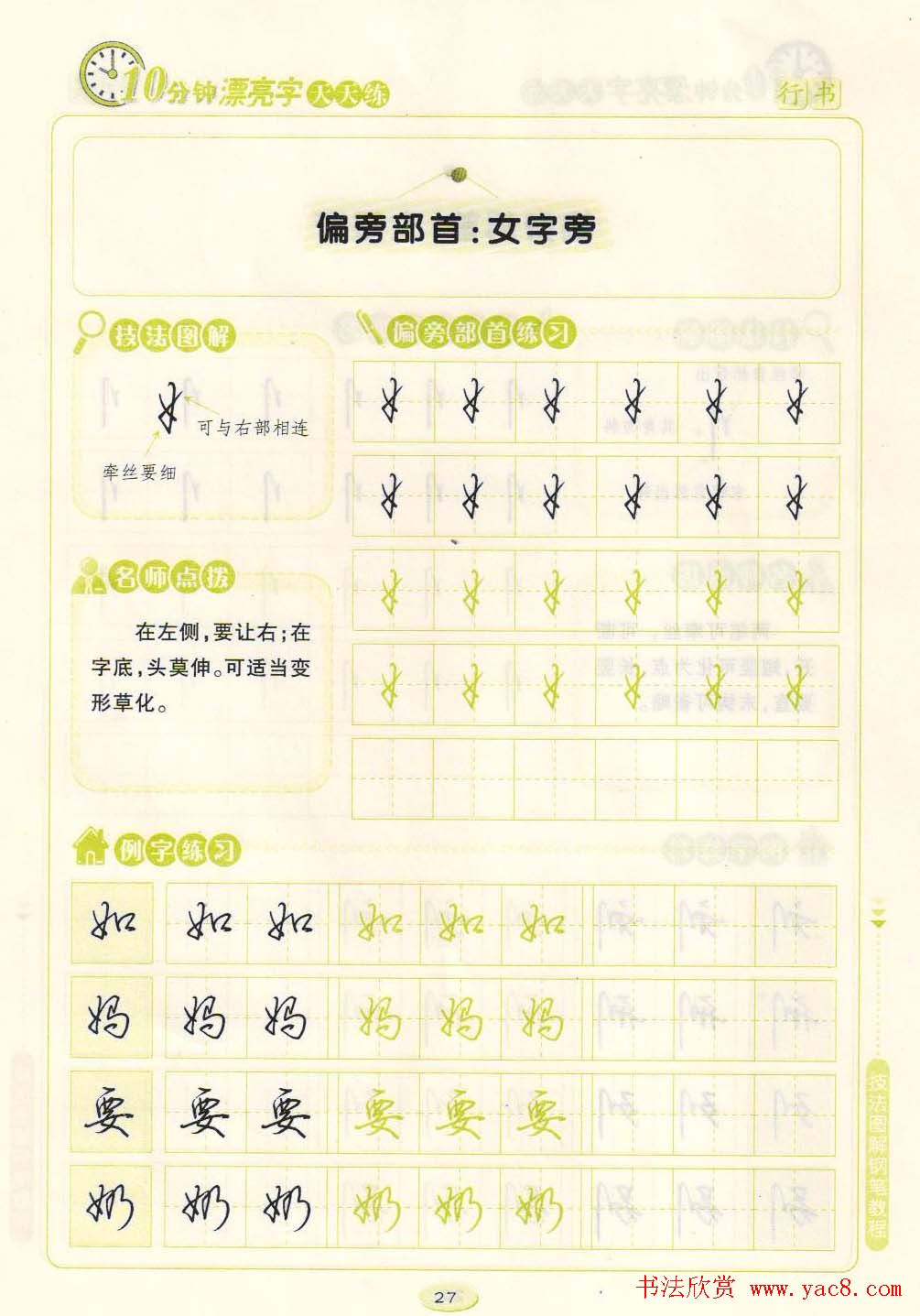 《10分钟漂亮字天天练》技法图解钢笔教程
