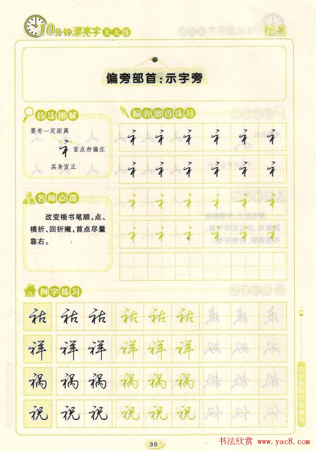 《10分钟漂亮字天天练》技法图解钢笔教程
