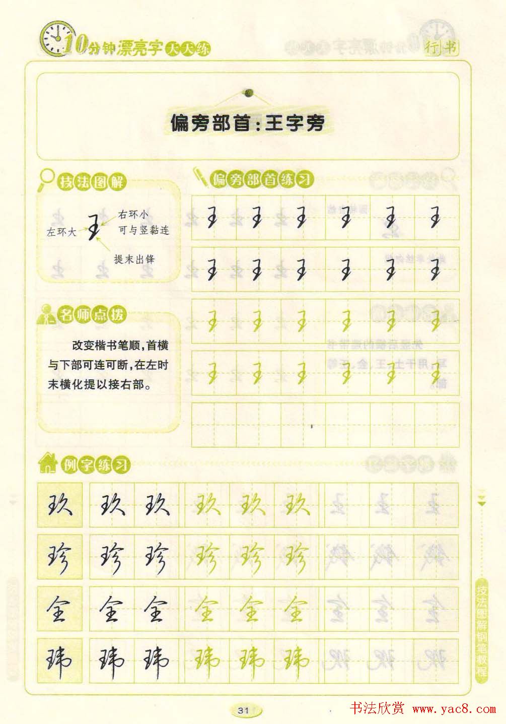 《10分钟漂亮字天天练》技法图解钢笔教程