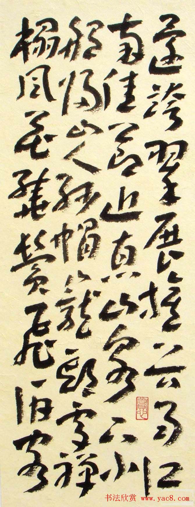 全国第二届草书艺术大展获奖作品欣赏