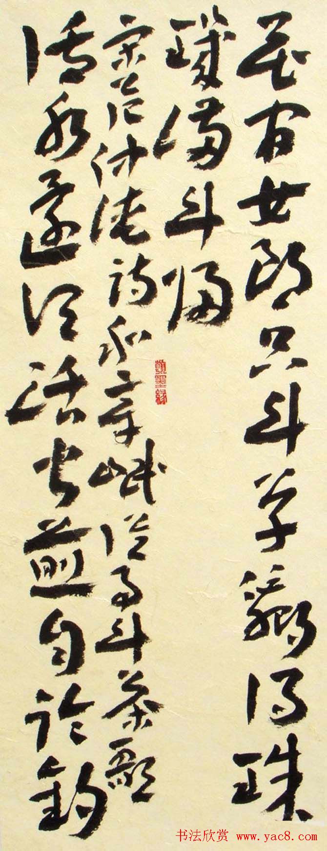 全国第二届草书艺术大展获奖作品欣赏