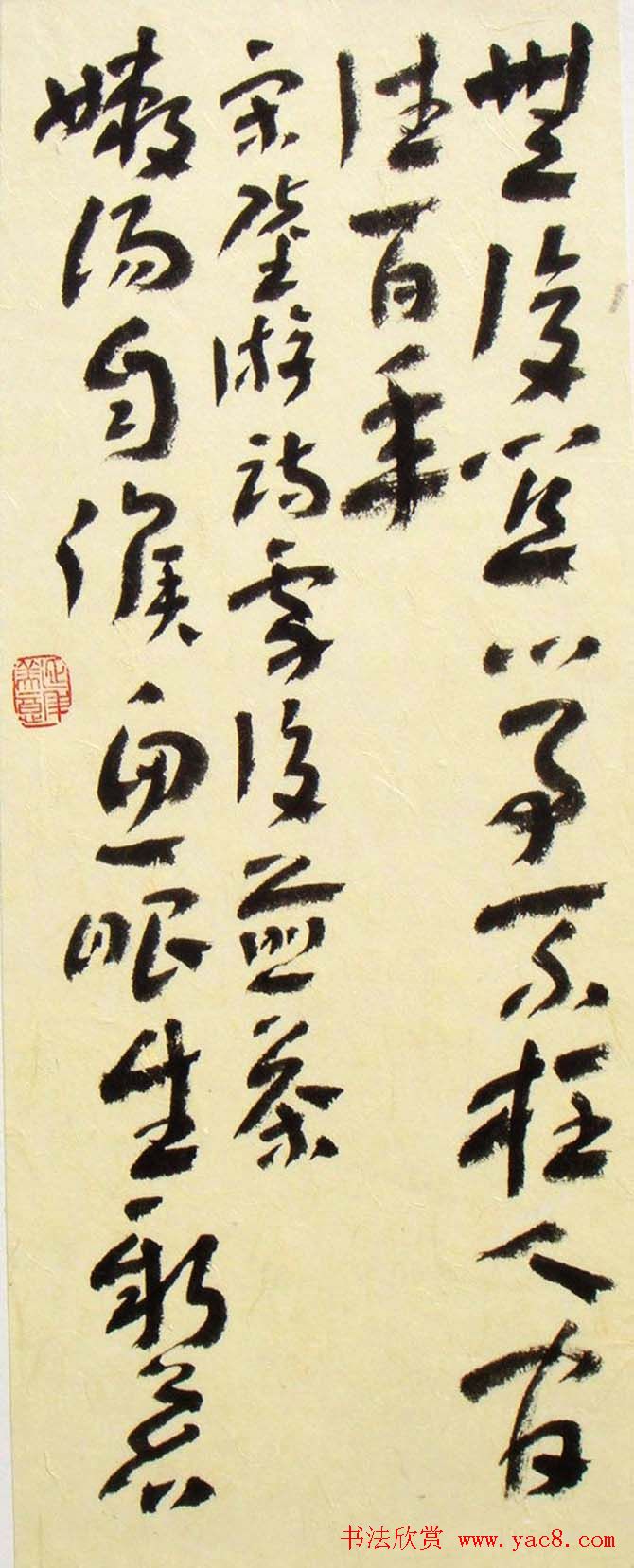 全国第二届草书艺术大展获奖作品欣赏