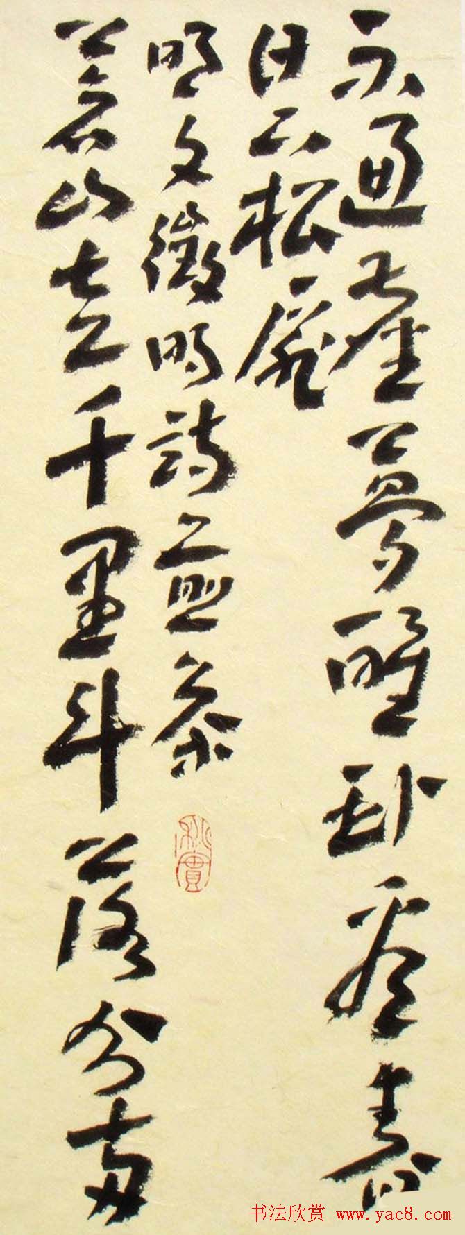 全国第二届草书艺术大展获奖作品欣赏