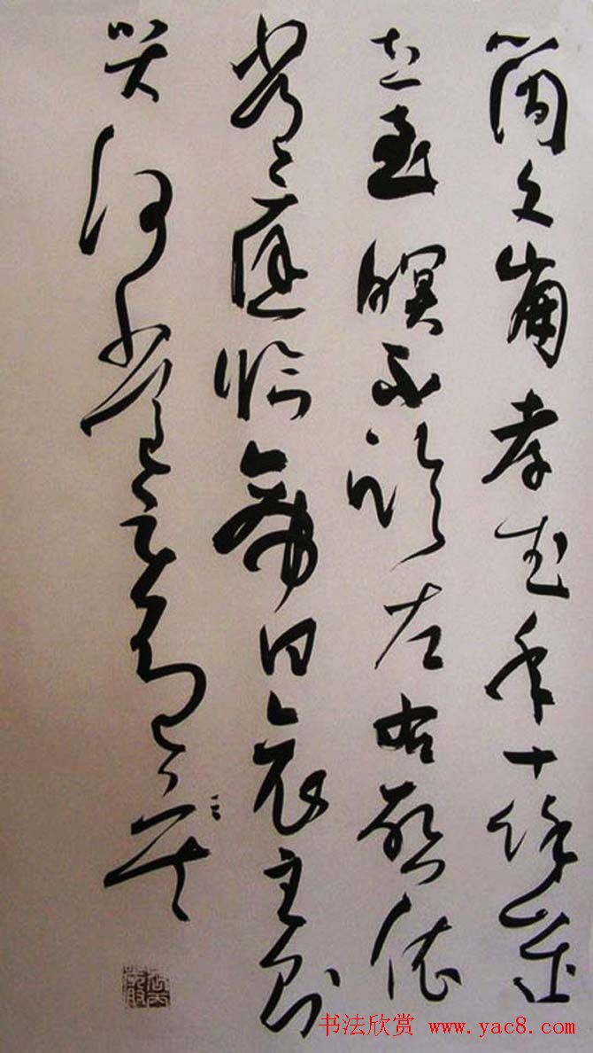 全国第二届草书艺术大展获奖作品欣赏