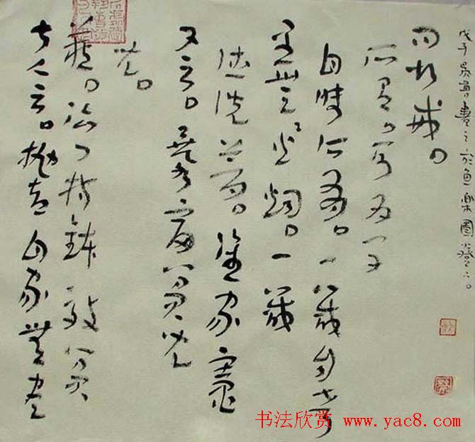 全国第二届草书艺术大展获奖作品欣赏