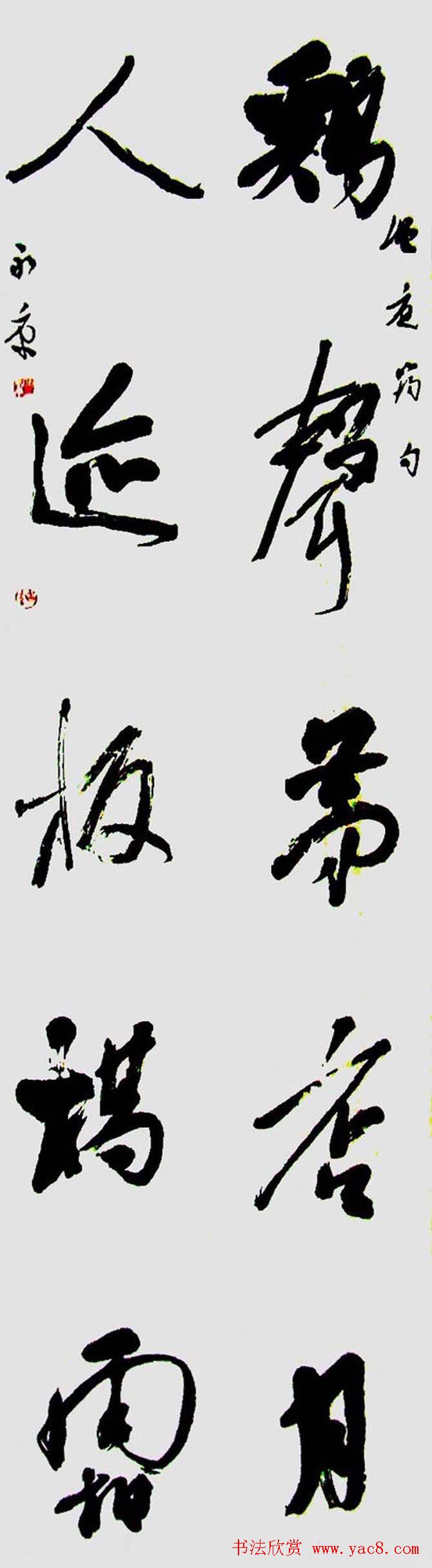 全国第二届草书艺术大展获奖作品欣赏