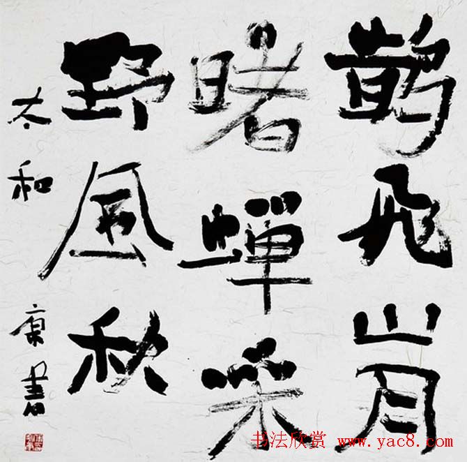 全国第二届草书艺术大展获奖作品欣赏