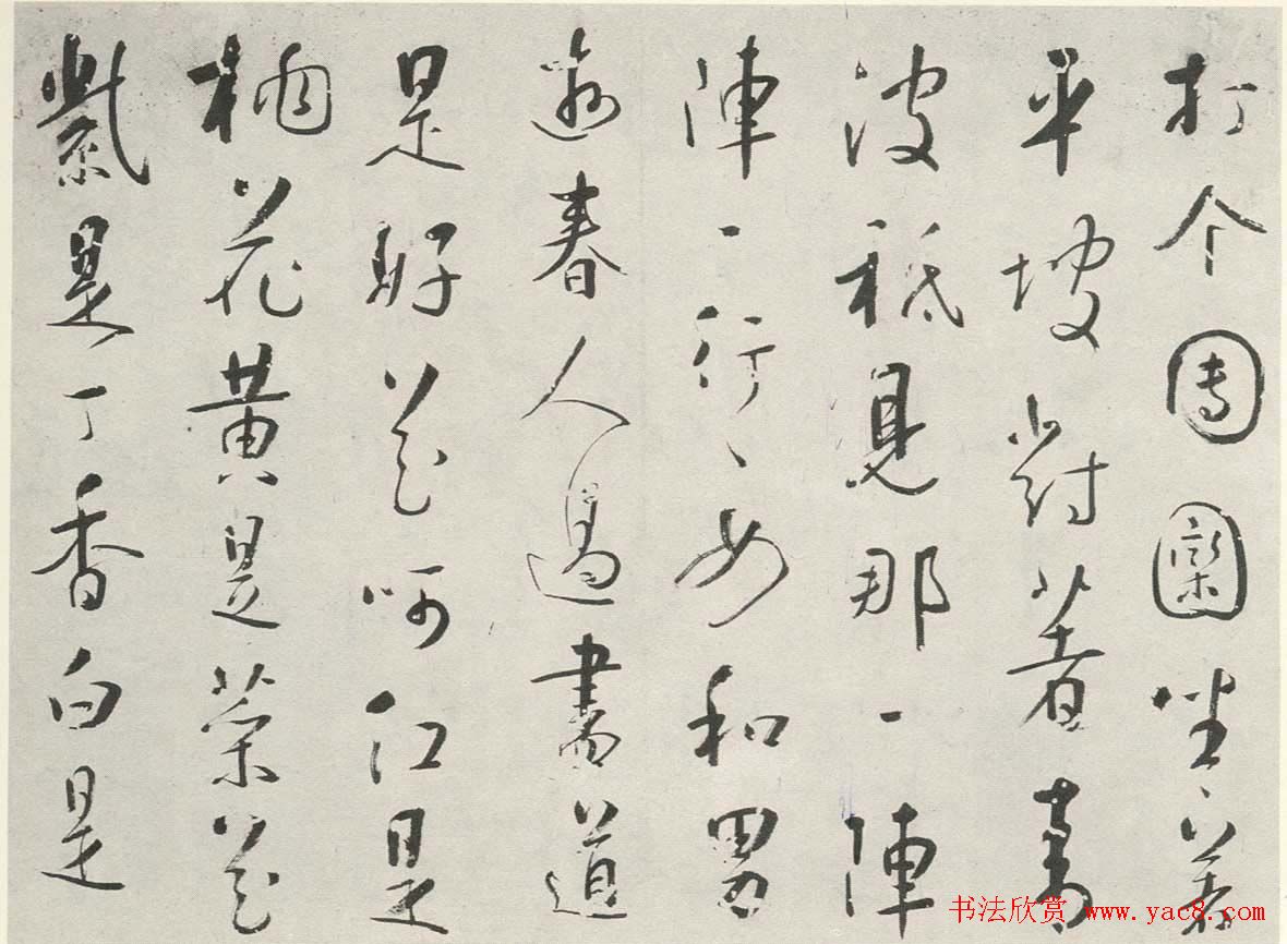 岭南名家苏珥行草书欣赏《农家乐》