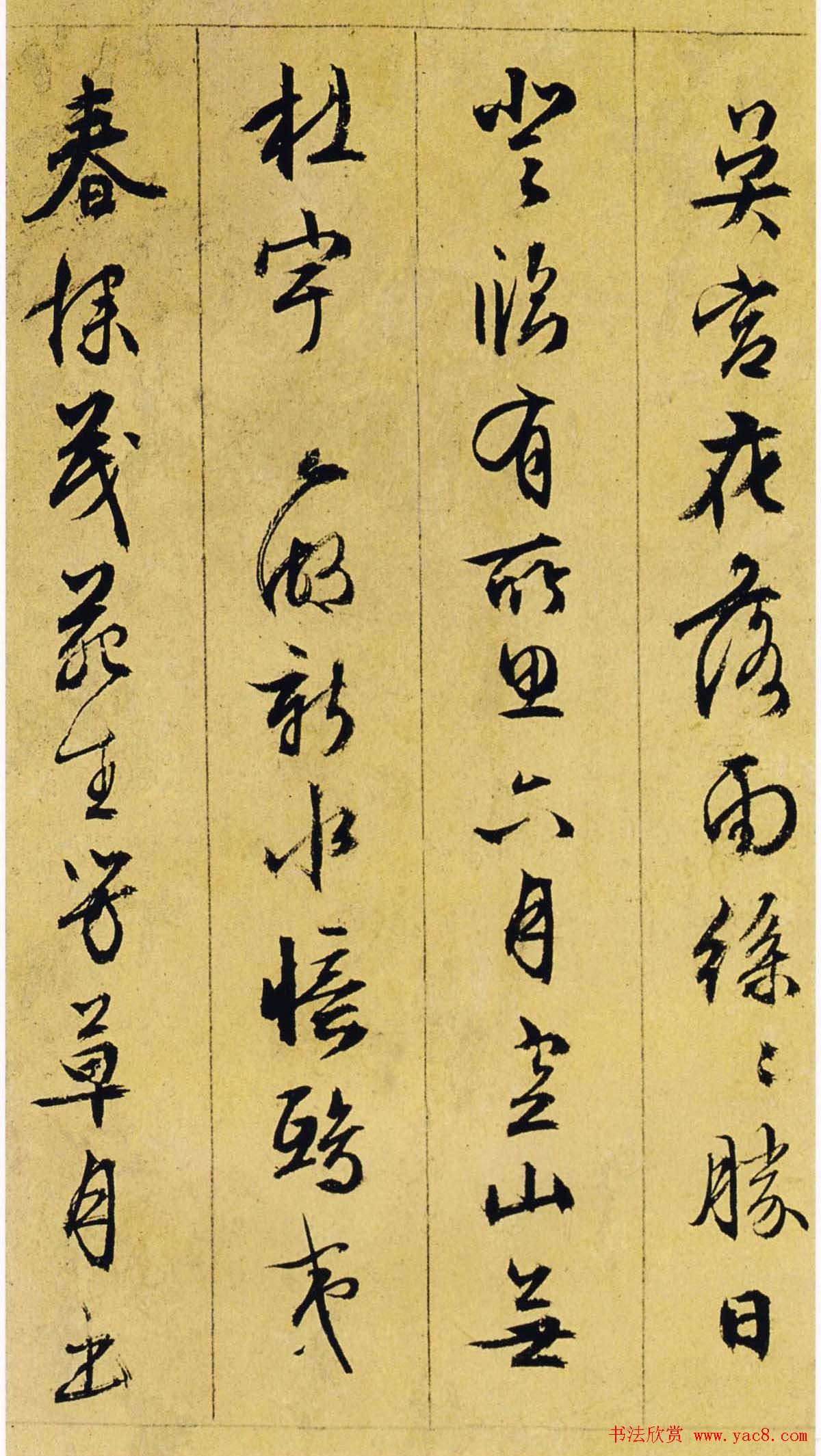 文衡山书法墨迹欣赏《文徵明行草诗册》