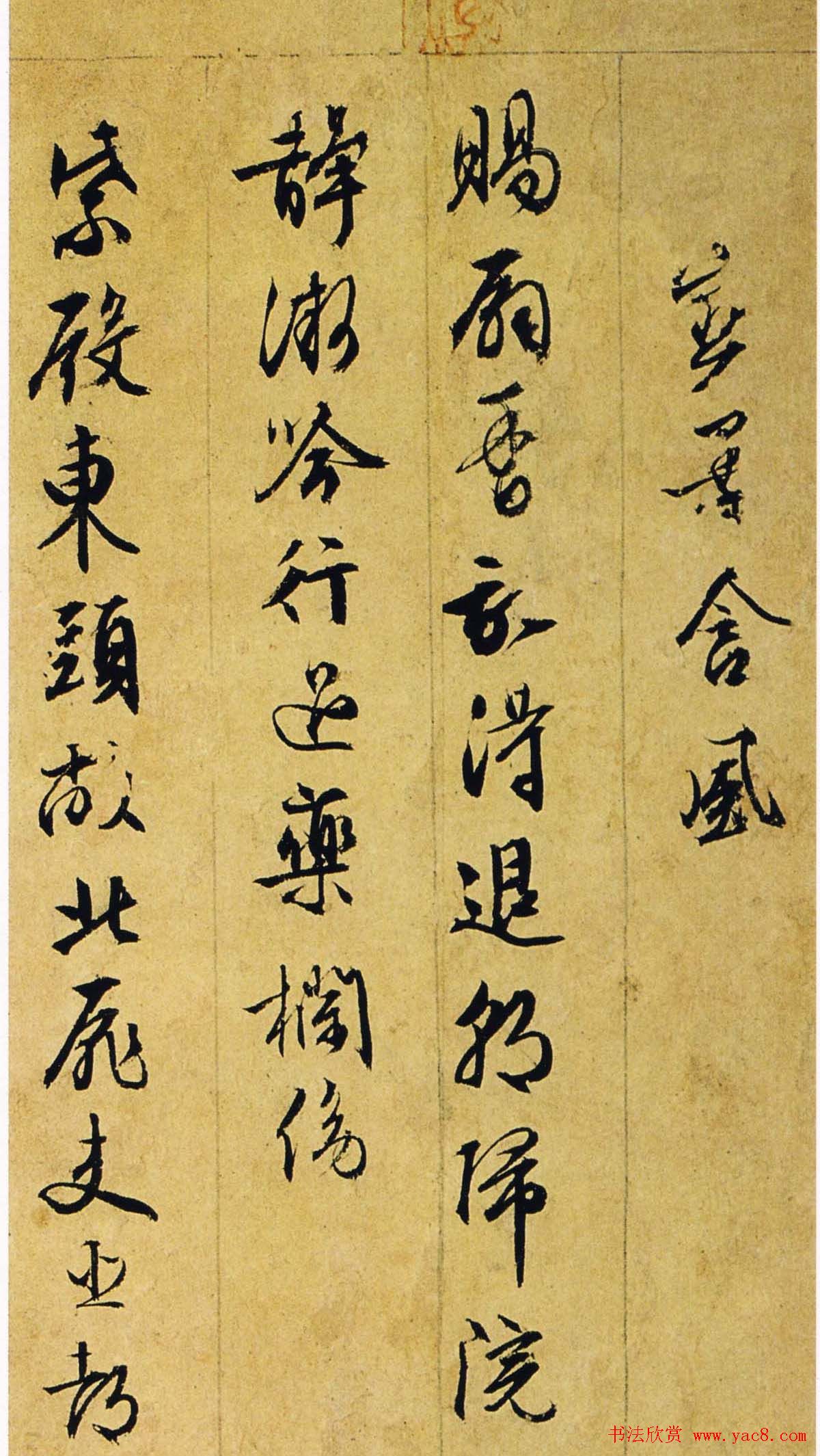 文衡山书法墨迹欣赏《文徵明行草诗册》