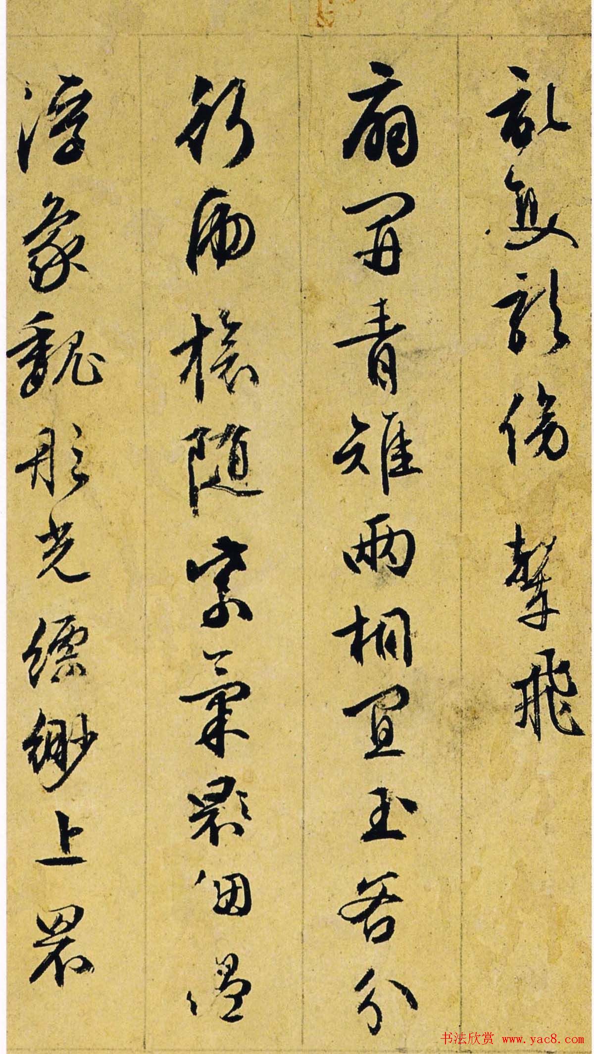 文衡山书法墨迹欣赏《文徵明行草诗册》