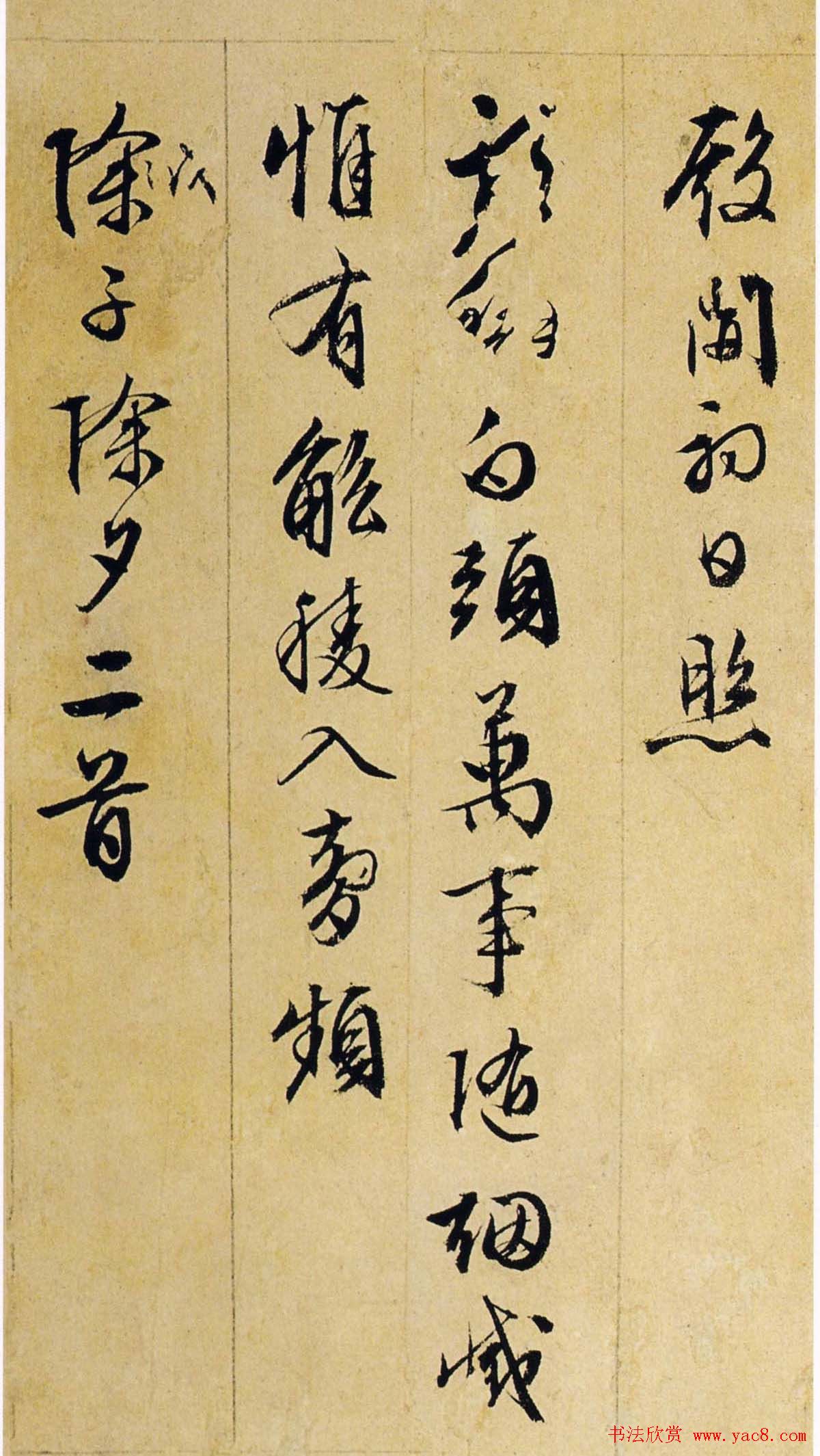 文衡山书法墨迹欣赏《文徵明行草诗册》